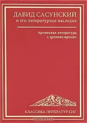 Армянская литература