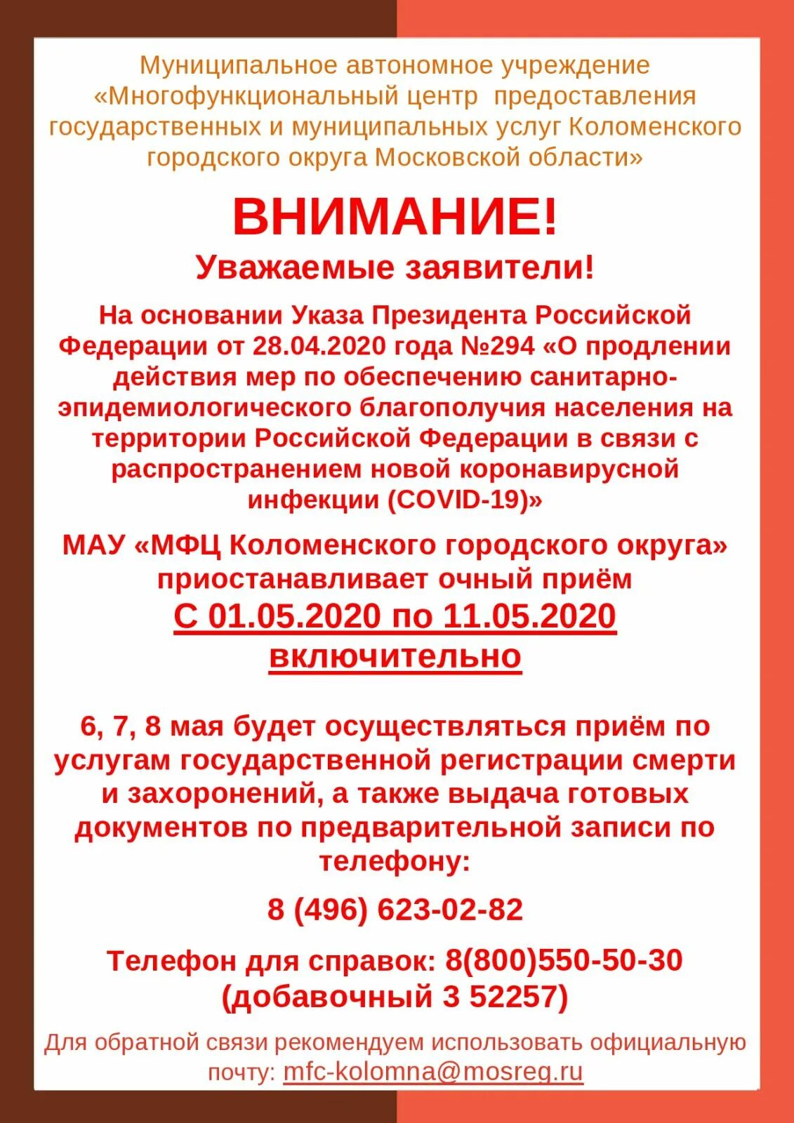 мфц коломна. мфц коломна режим работы. мфц коломна уманская. мфц коломна график. мфц коломна в праздники.