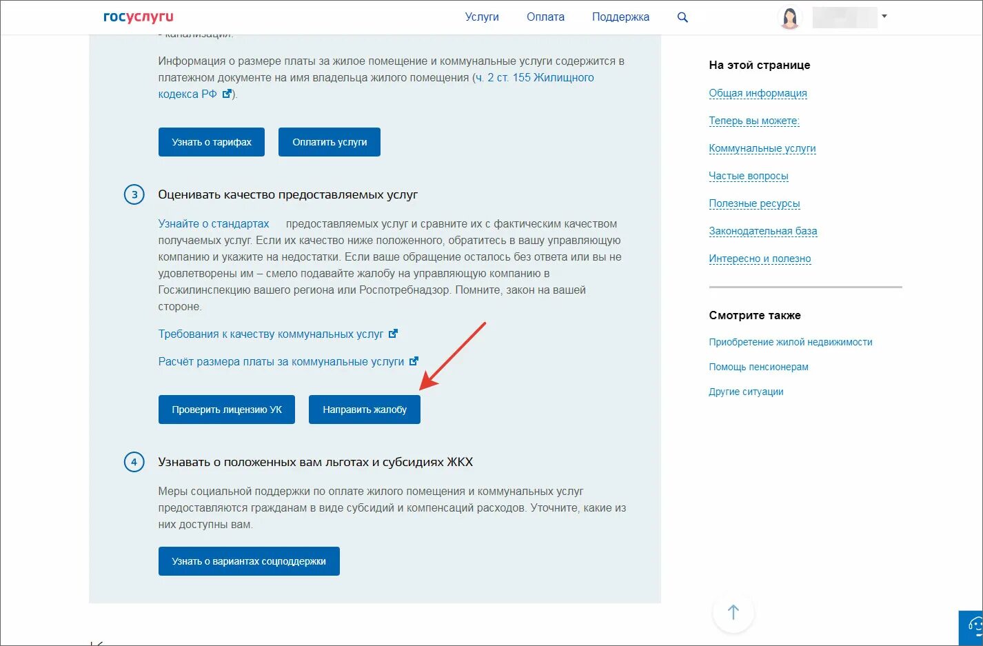 Подача иска госуслуги. Жалоба через госуслуги. Жалоба на УК через госуслуги. Пожаловаться на управляющую компанию через госуслуги. Жалоба в жилищную инспекцию через госуслуги.