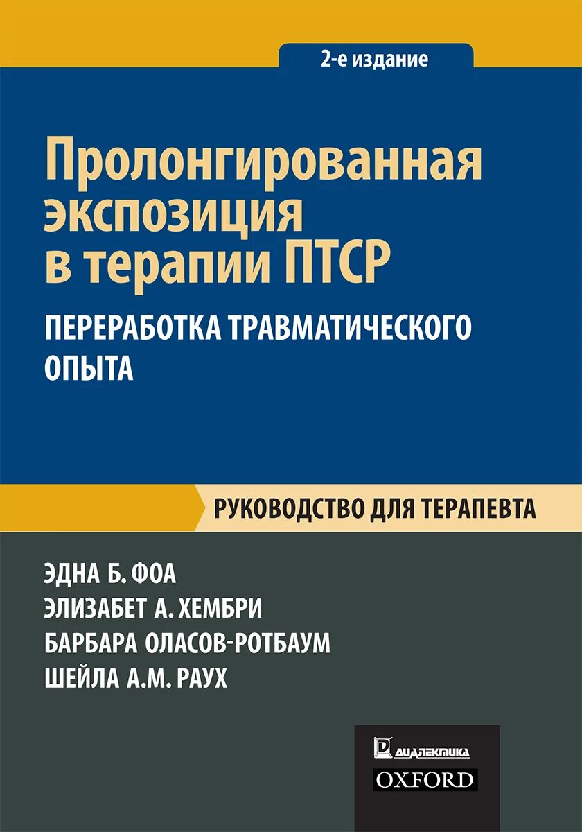 Книги по птср. Птср посттравматическое стрессовое расстройство это. Психология посттравматического стресса. Птср посттравматическое стрессовое расстройство это. Птср литература.