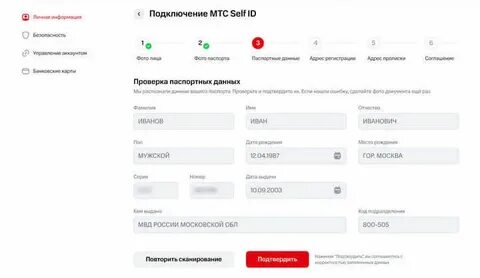 Подтвердить персональные данные мтс просит что это