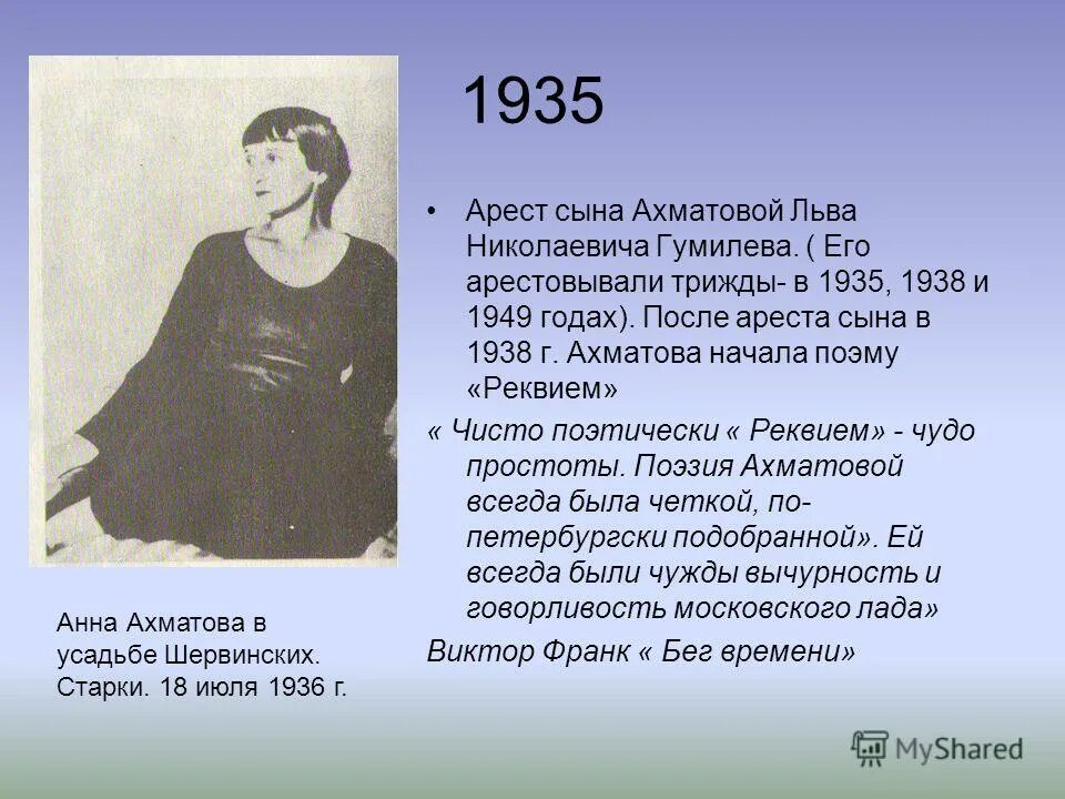писатель анна андреевна ахматова. арестован лев гумилев. первый сын ахматовой. лев гумилев сын ахматовой. анна ахматова защитникам сталина.