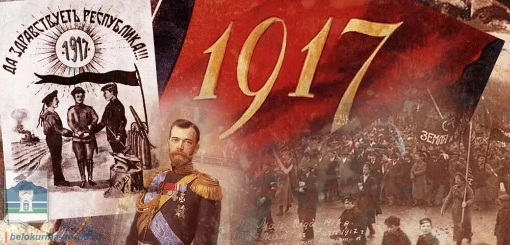 Революция 1917 года: современный взгляд и оценки - презентация онлайн