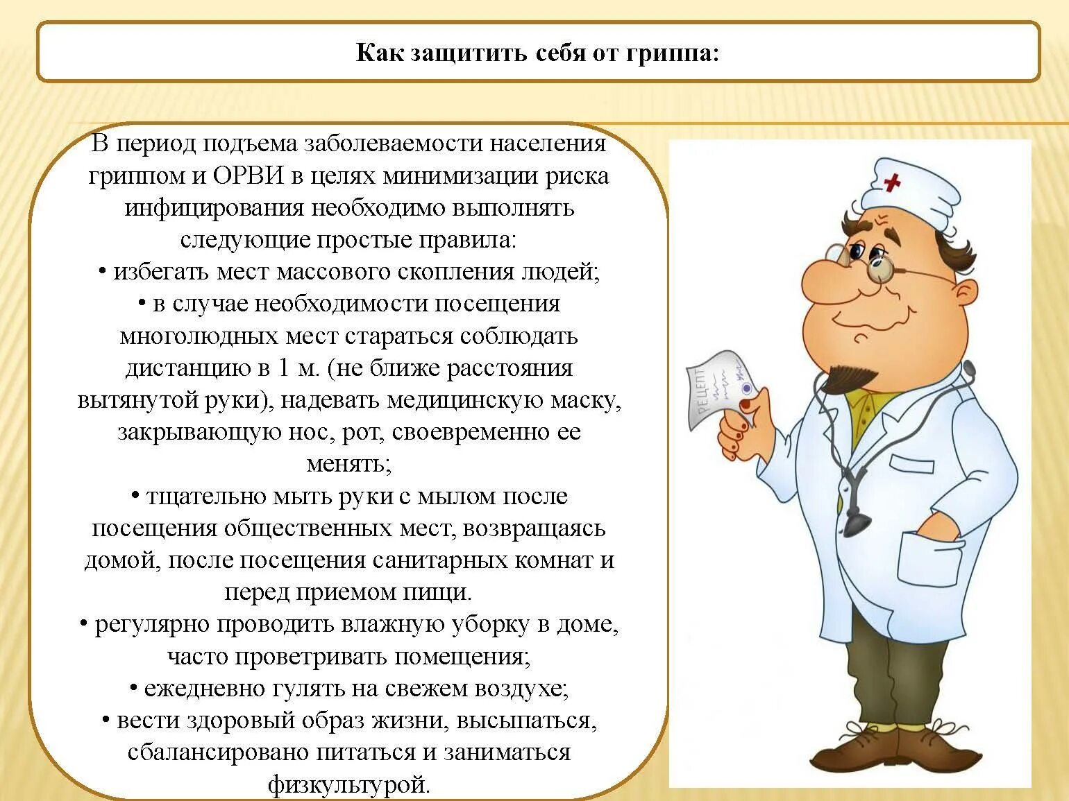 Грипп на данный момент. Защититься от гриппа. защити себя от гриппа и орви. как защитить себя от гриппа. профилактика гриппа врач.