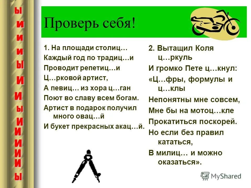 Ы и после ц упражнения 5 класс. Правописание ы после ц диктант. И Ы после ц упражнения. И Ы после ц словарный диктант. Правописание и-ы после ц упражнения.