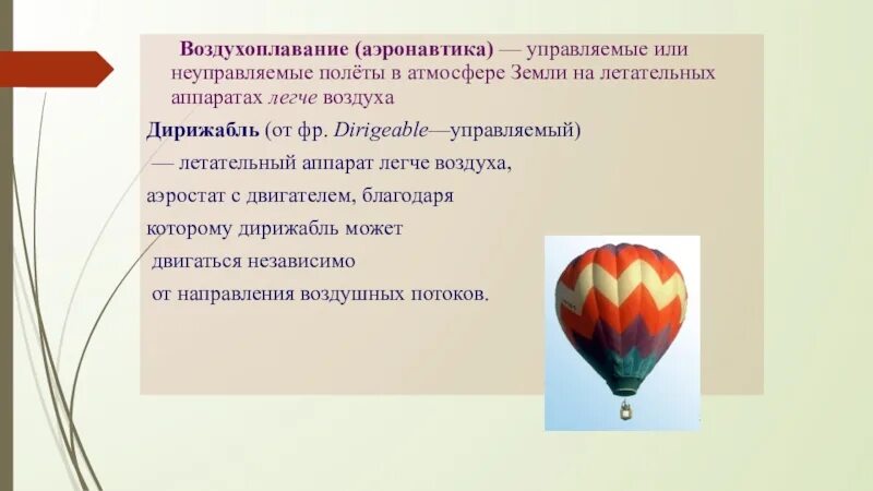 Контрольная работа по физике 7 класс воздухоплавание