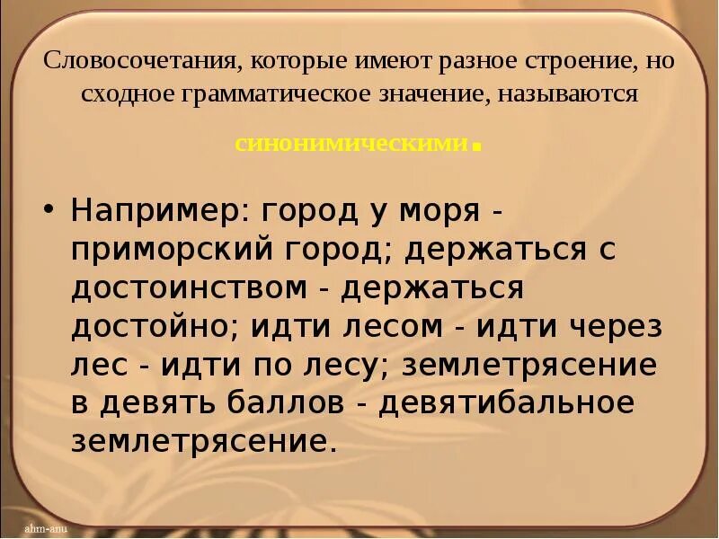 Синоним словосочетания друг друга. Синтаксическая синонимия словосочетаний. Грамматическая синонимия словосочетаний. Синтаксические синонимы словосочетаний. Идешь по лесу словосочетание.