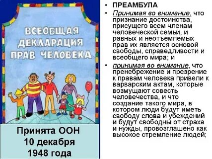 Всеобщая декларация дата