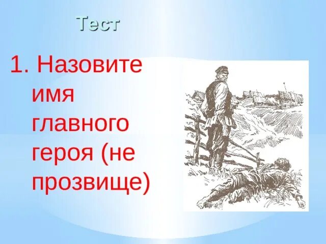 Главные герои произведения юшка платонов. Юшка Платонов иллюстрации. Юшка Платонов. Юшка рисунок легкий. Названия главного героя.