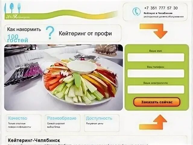 Дизайн сайта по кейтерингу. Сайт челябинск 17