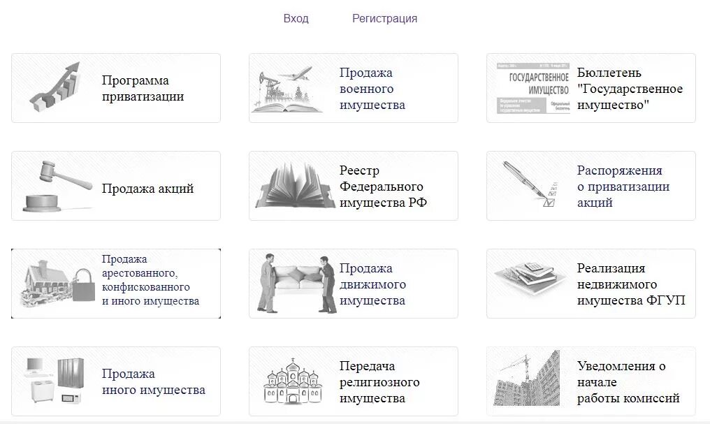 Межведомственный портал по управлению государственной собственностью. Межведомственный портала росимущества. программа приватизации акции.