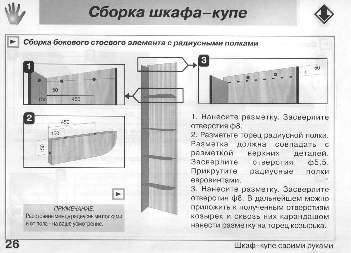 Сборка шкафа крафт. Схема сборки шкафа Марвин 3. Схема сборки шкафа крафт 6. Шкаф купе крафт 6 сборка. Шкаф купе крафт 6 схема сборки.