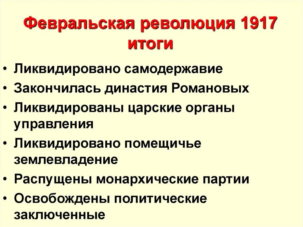 Итоги Февральской революции 1917. Причины и итоги Февральской революции 1917. Итог Февральской революции 1917 г. Итоги Февральской революции 1917 года таблица. Революция означает разлив бурной не поддающийся управлению