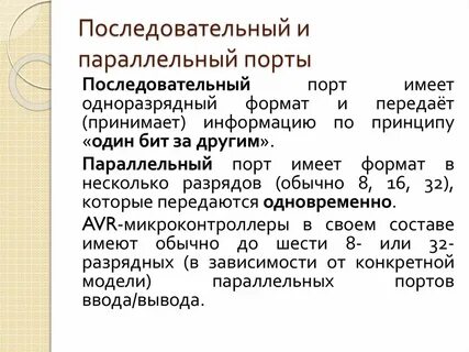 Порт последовательной передачи данных