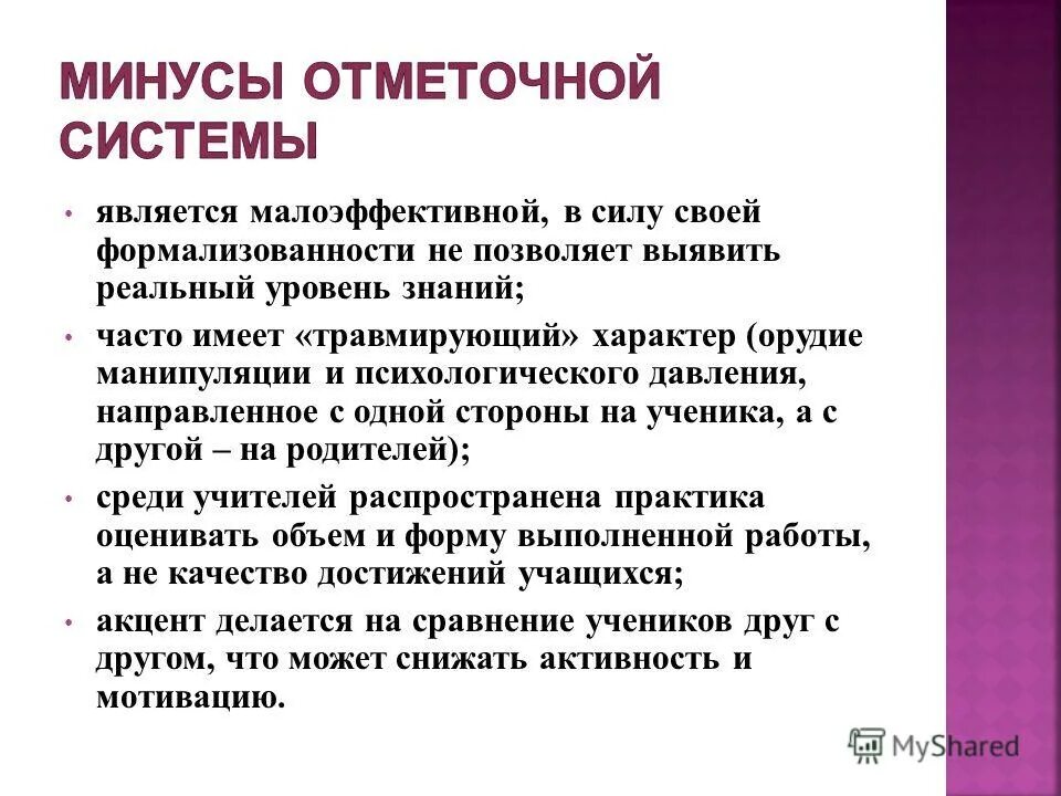 психологическое состояние ученика.