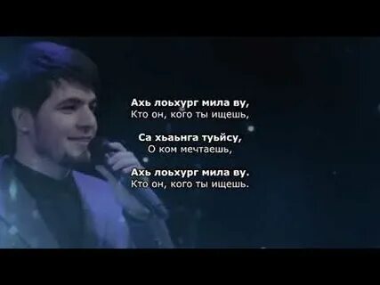 Анзор текст