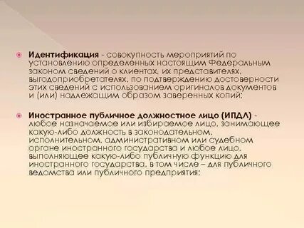 Идентификация фз