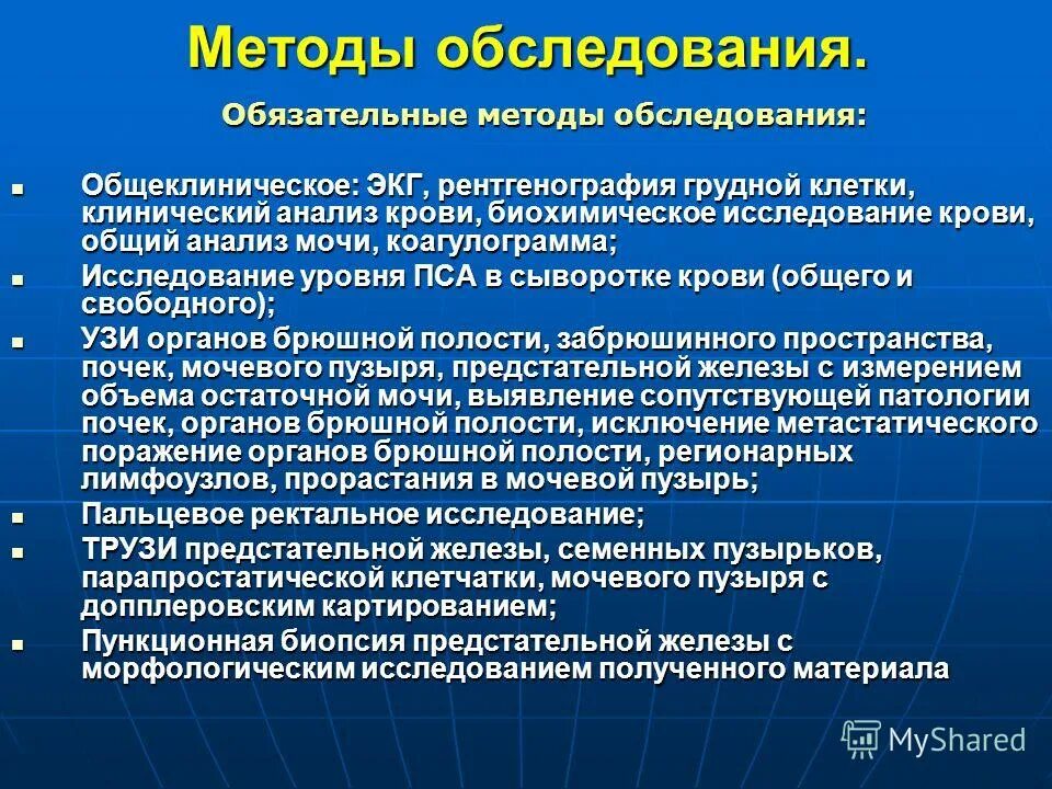 Методы лечения рака простаты