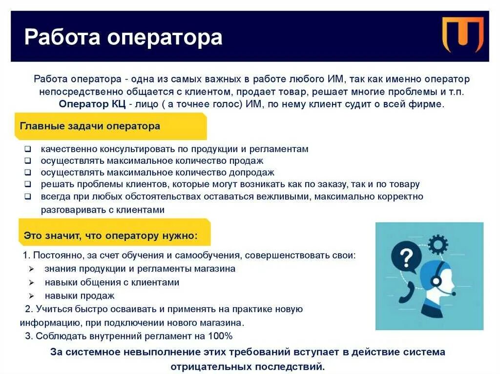 Что делает оператор связи. Регламент работы оператора. Регламент работы колл центра. Регламент работы контакт центра. Обязанности оператора колл центра.