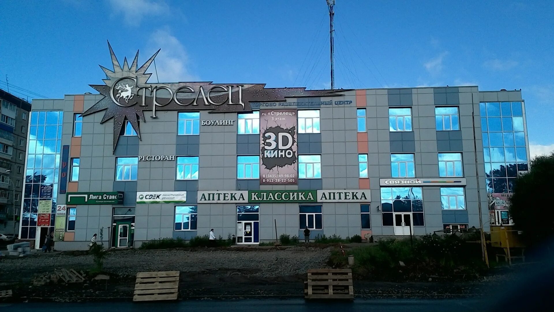 центр стрелец. светланская 112. боулинг тц стрелец нижний тагил. центр стрелец. центр стрелец.