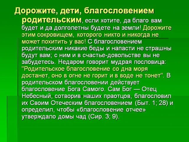 Родительское благословение. Благословение родителей детей. Родительское благословение молодым. Родительское благословение на брак детей. Как пишется благословлять или благославлять