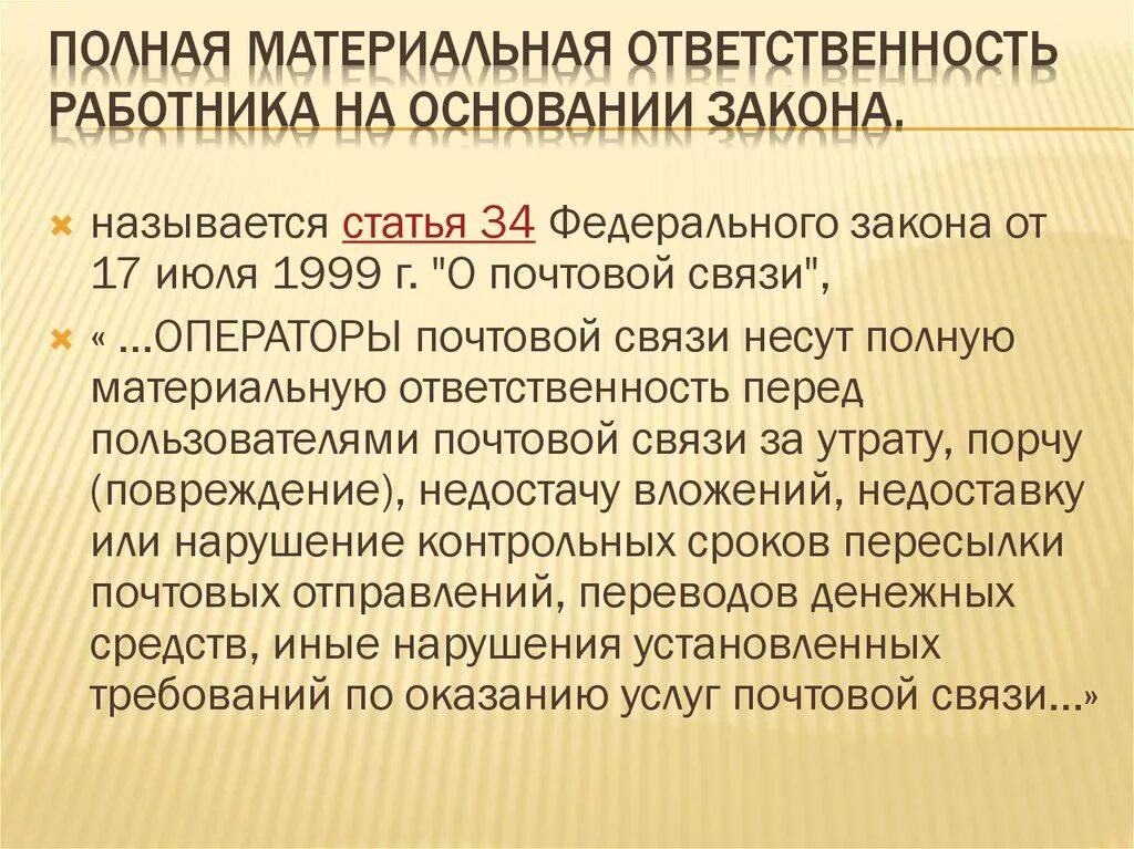 Материальная ответственность работника перед работодателем. Примеры материальной ответственности работника. полная материальная ответственность работника. материальная ответственность примеры. материальная ответственность примеры из жизни.