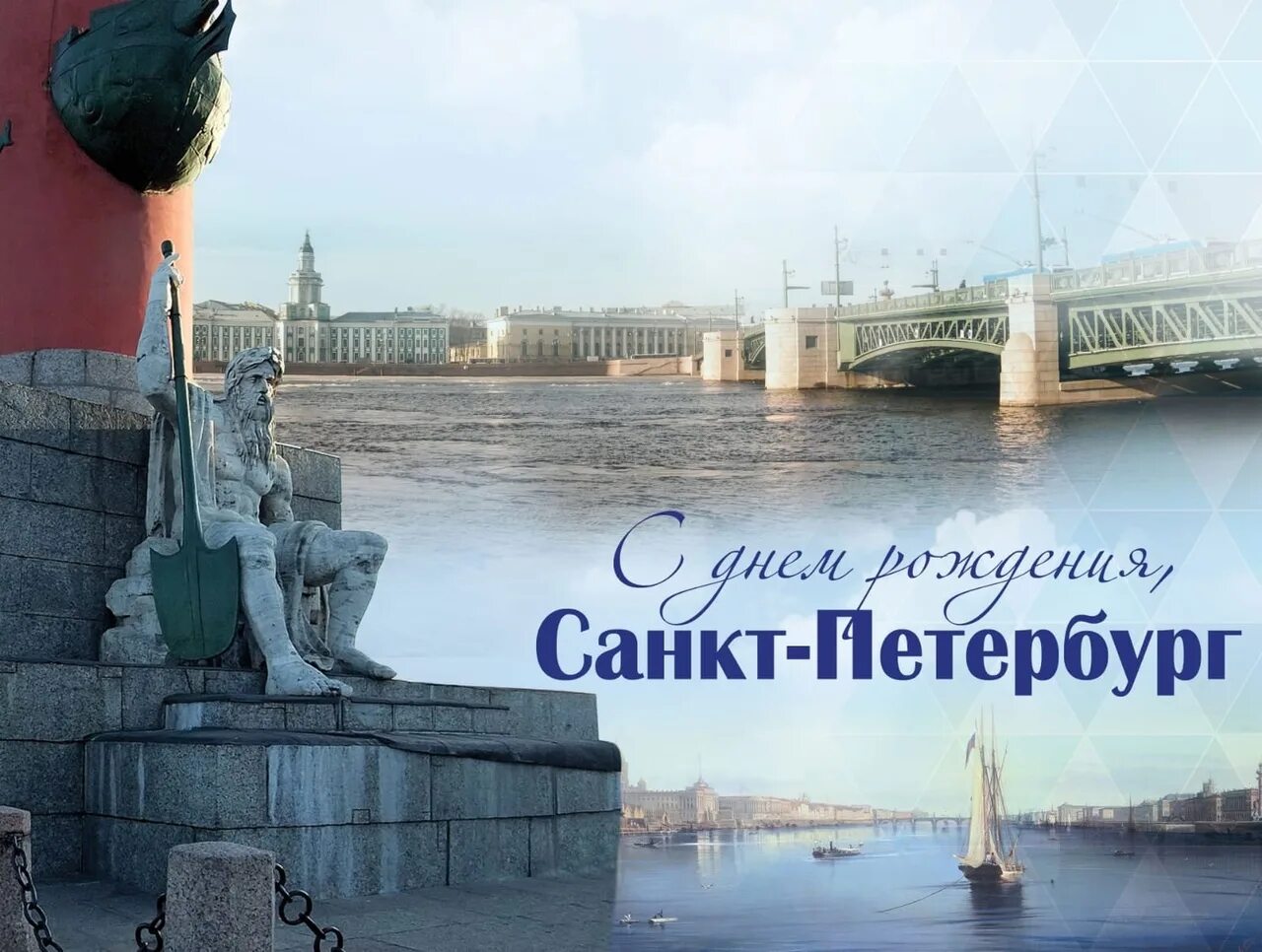 Санкт-Петербург днем. С днём рождения Санкт-Петербург. С днем рождения Питер. С днем Санкт-Петербурга поздравления. Приезжая в петербург меня восхищает архитектура