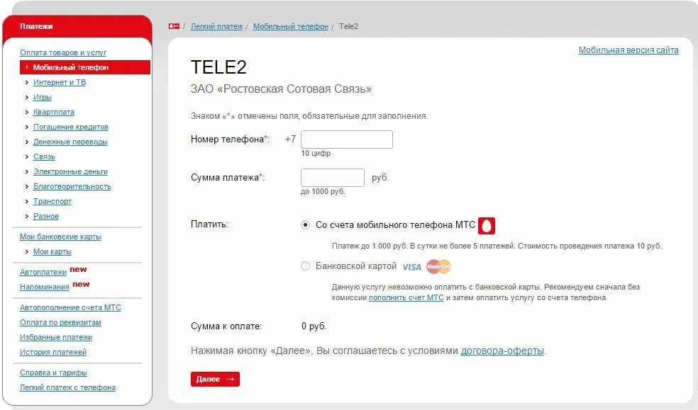 Как снять запрет мтс деньги. Счет за мобильный телефон. Пополнить счет с теле2 на МТС. Деньги с теле2 на МТС. Счёт за услуги сотовой связи МТС.