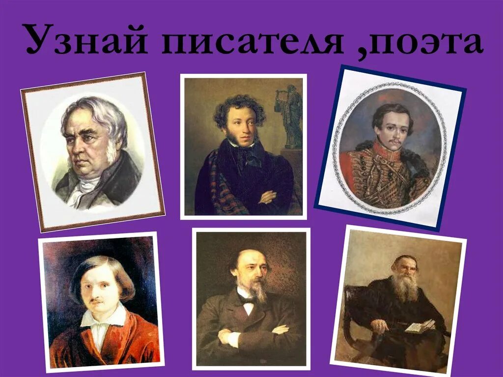 Писатели и поэты. Литературные поэты. Литература 19 века Писатели. Поэты и Писатели 19 века.