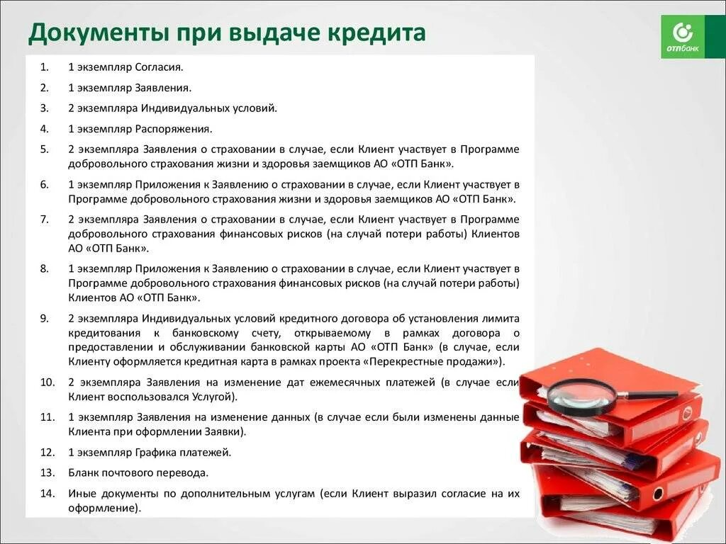 Получить выдача документов. Документы при выдаче кредита. Документы для кредитования юридических лиц. Документы для оформления кредита юридическим лицам. Перечень документов для выдачи кредита.