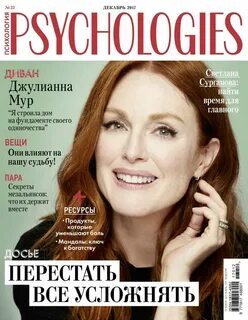 Журнал psychologies