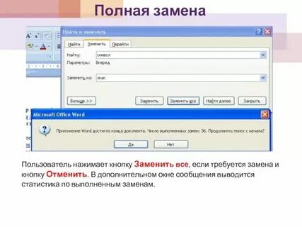 Как заменить слово родители