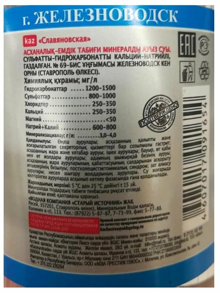 Противопоказания славяновской воды. Славяновская минеральная вода ОВК. Славяновская Люкс минеральная вода. Вода минеральная Славяновская газированная. Славяновская минеральная вода состав показания.