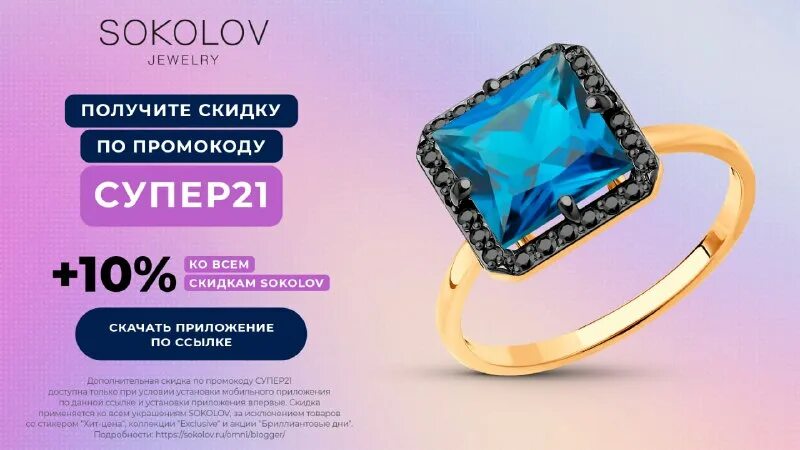 приложение сокол