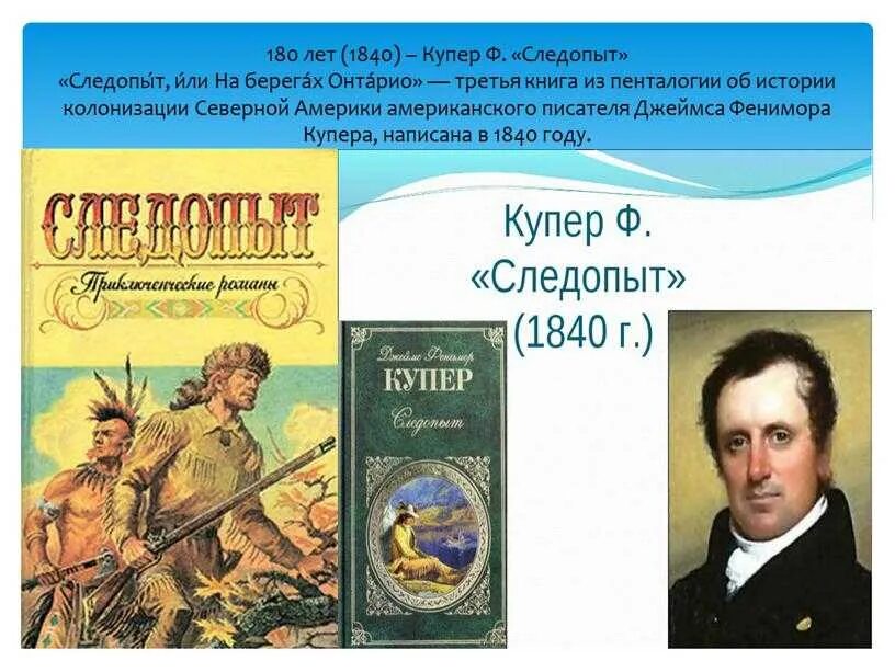 Купер следопыт краткое содержание
