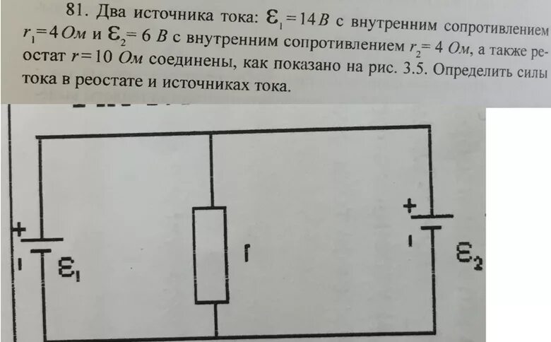 Внутреннее сопротивление источника тока. Внутренне сопротивление источника. Два источника тока. Внутреннее сопротивление источника тока обозначение.