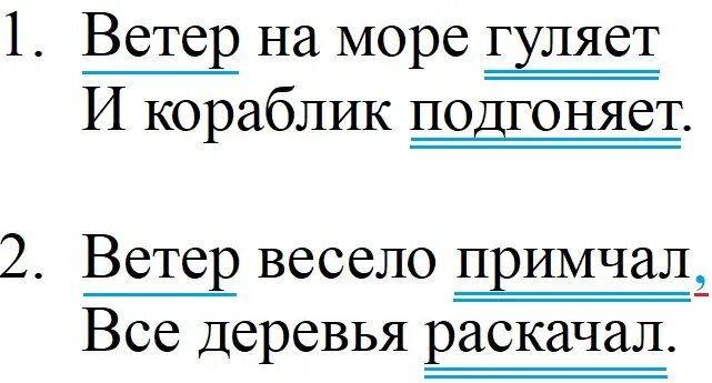 Ветер в предложении является. Ветер в предложении является