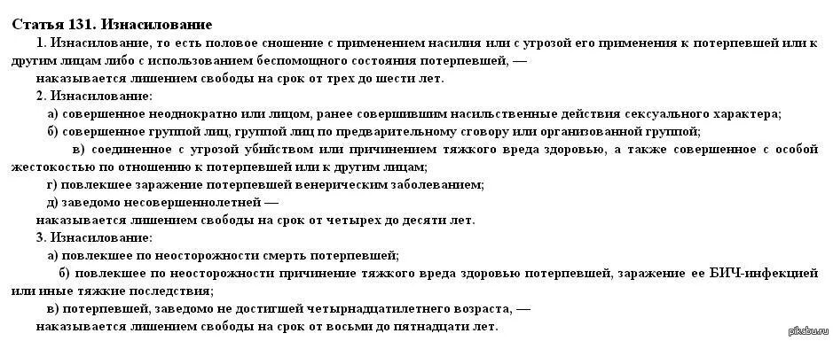 131 ук рф части. Ст 131 УК РФ. Ч 1 ст 131. Ст 131 часть 2. Статья 131 пункт 2.