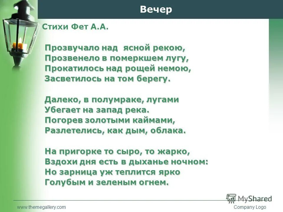 Минут. Стих бунина вечер. За. Выучить стих вечер. Иван саввич никитин вечер ясен и тих.