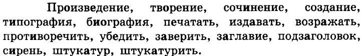 Непроверяемые орфограммы имя прилагательное 6 класс. В корне слова пишутся непроверяемые безударные гласные. Проверяемые и непроверяемые орфограммы примеры. Непроверяемая гласная в корне. Подчеркните непроверяемые гласные в корнях слов.