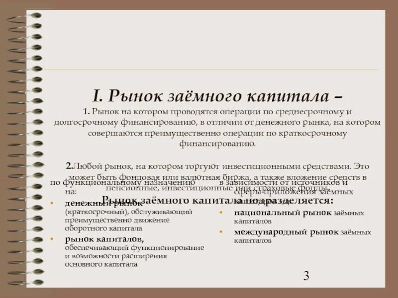 Долговой рынок капитала. К рынку долгового капитала относятся:. Долговой капитал. Управление рынков долгового капитала сколько зарабатывает. Что относится к рынку долгового капитала относятся список.