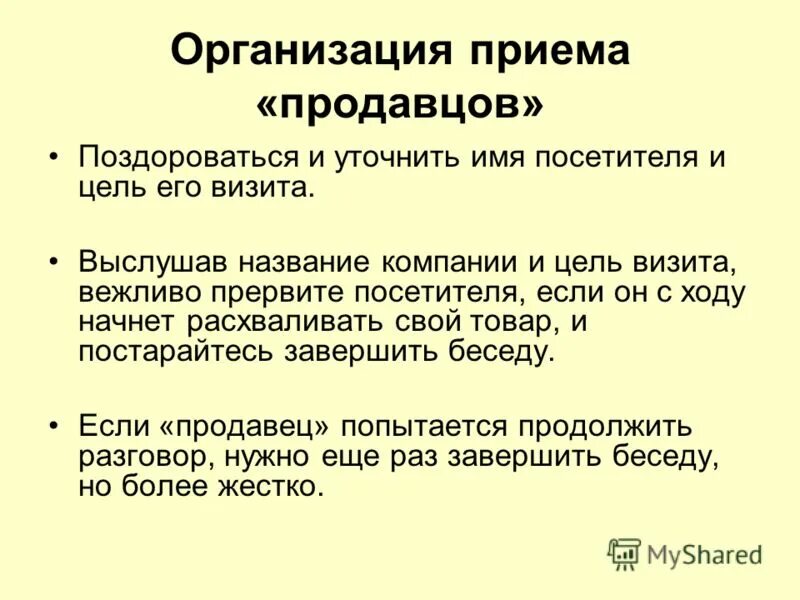 Организация приемов гостей. Прием посетителей в организации. Организация приемов. Регламент приема посетителей. Ведение приема посетителей в организации.