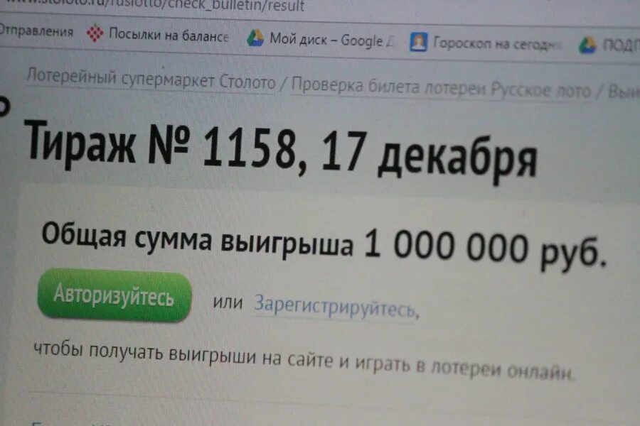 Не пришло смс миллион призов. Поздравляю вы выиграли миллион. Выигрыш в русское лото скрин. Скриншот вы выиграли миллион. Сообщение поздравляем вы выиграли в лотерее.