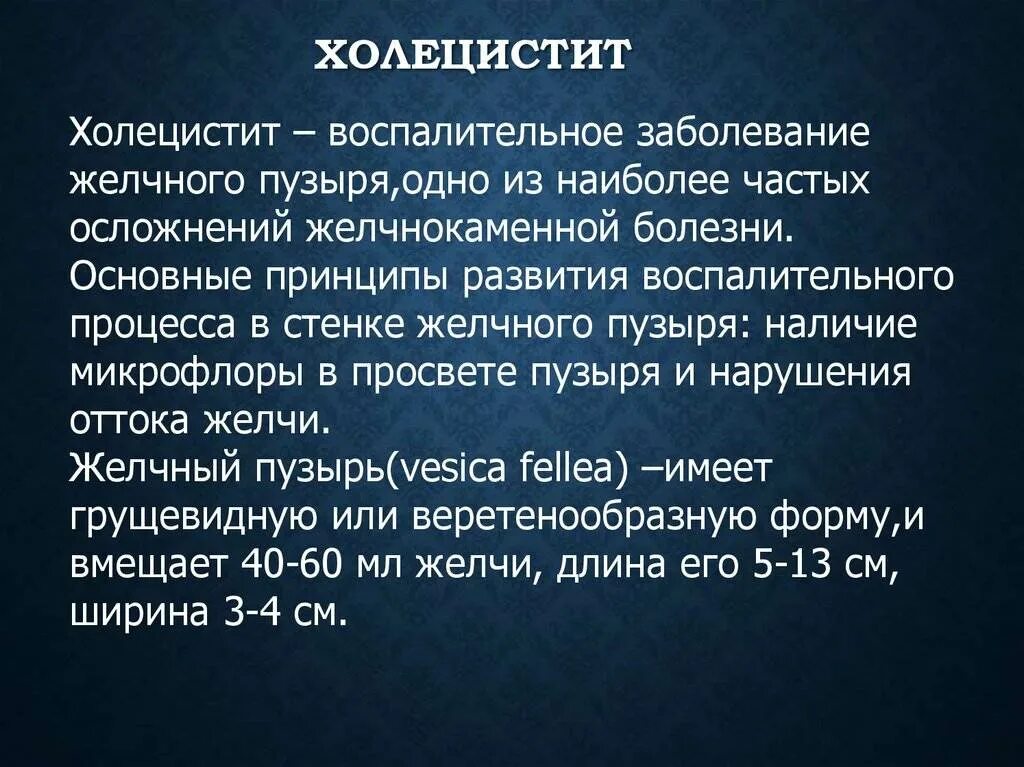 Боль в правом подреберье лечение холецистита. Холецистит это заболевание. Холецистит – воспалительное заболевание желчного пузыря..