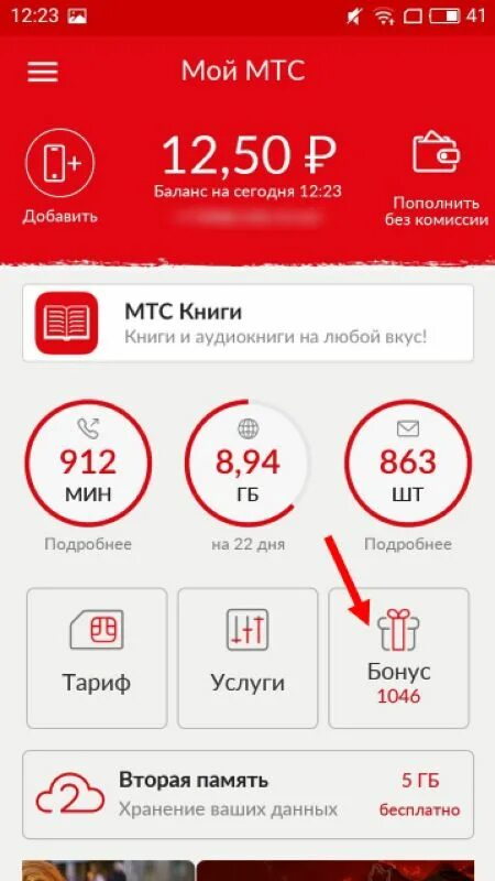 Как добавить гб на мтс. Мтс бонус. мтс баллы. баллы в мтс бонус. мой мтс бонусы.
