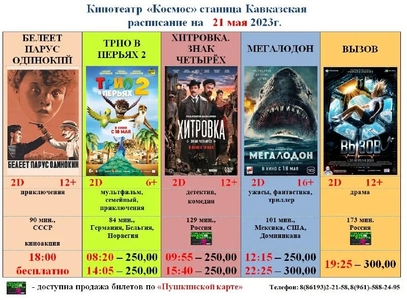 киноафиша о космосе. кинотеатр космос тольятти афиша на сегодня. кинотеатр космос тольятти афиша на сегодня. афиша космос. кинотеатр космос тольятти афиша на сегодня.