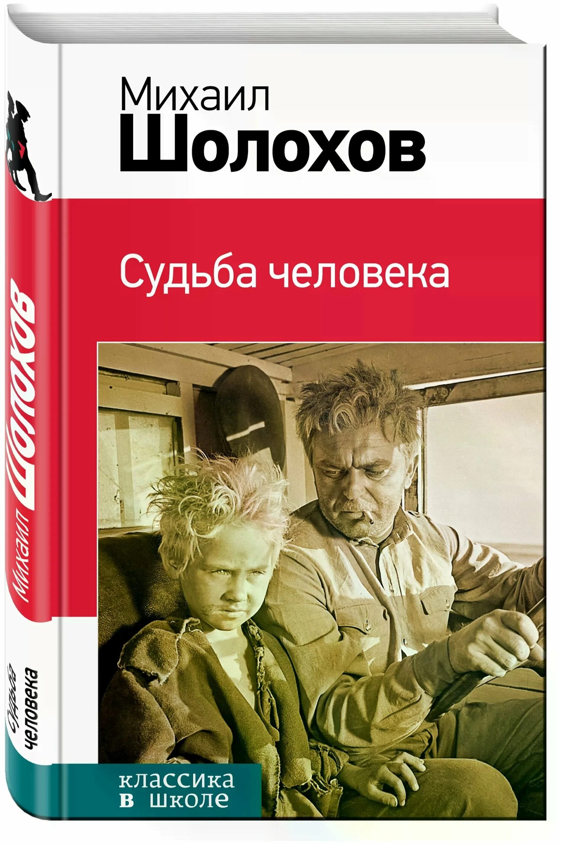 Обложка книги Шолохов м. «судьба человека».