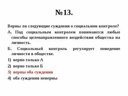 Верные суждения о социальном лифте