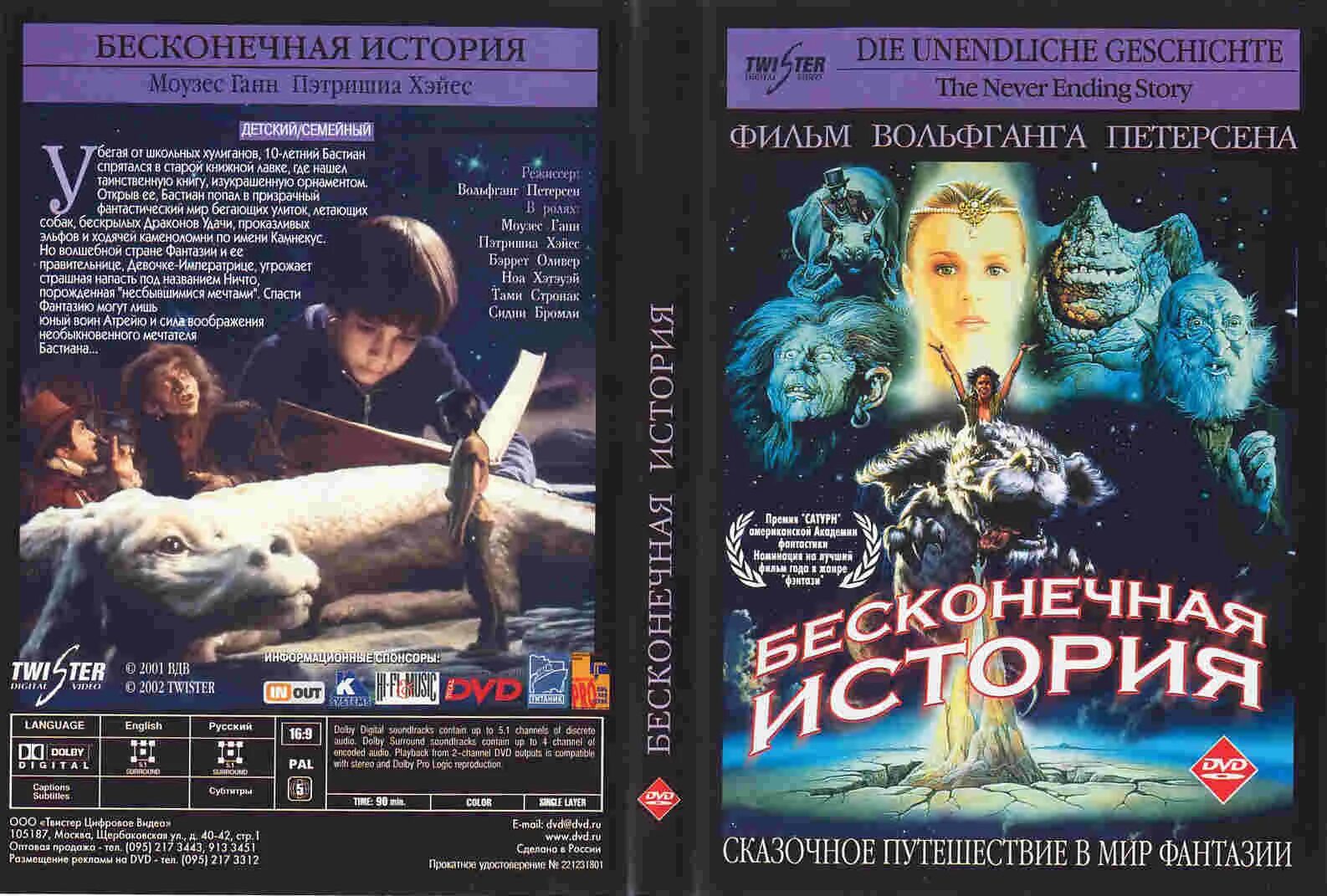 бесконечное стихотворение. бесконечная история песня текст. бесконечная история песня текст. бесконечная история песня текст. дракон фалькор из фильма бесконечная история.