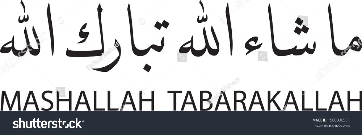 Машааллах это. Альхамдулиллах машаллах. МАШААЛЛАХ на арабском. АЛЬХАМДУЛИЛЛЯХ машаллах.